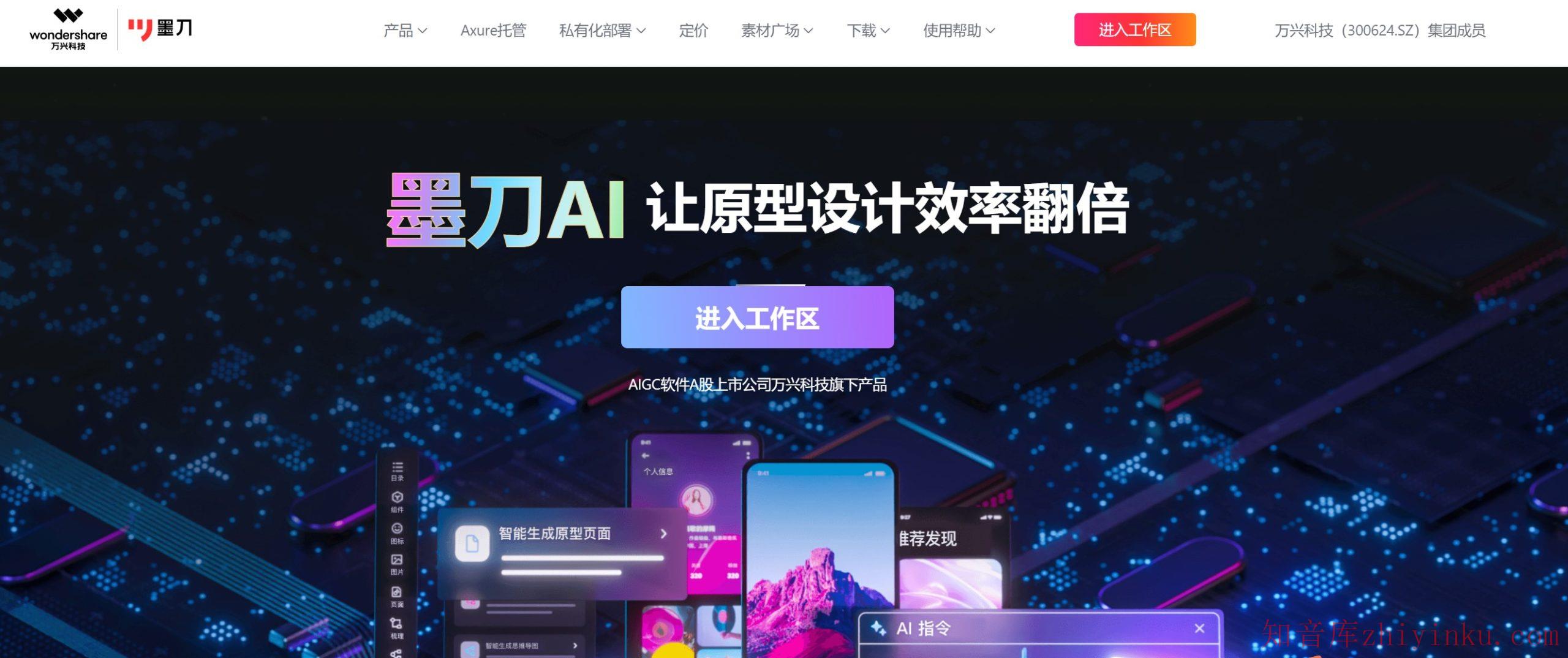 墨刀AI