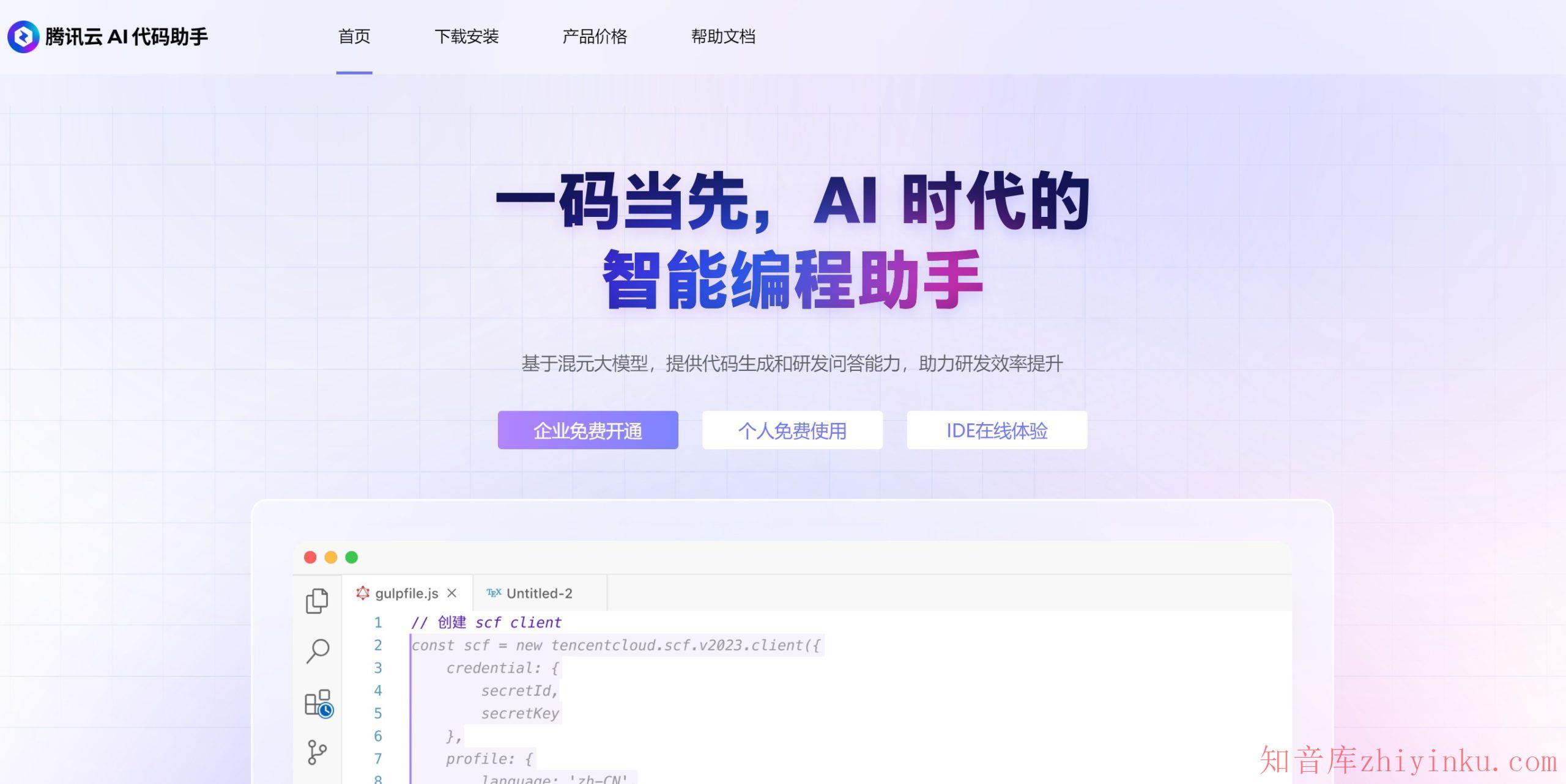 腾讯云AI代码助手