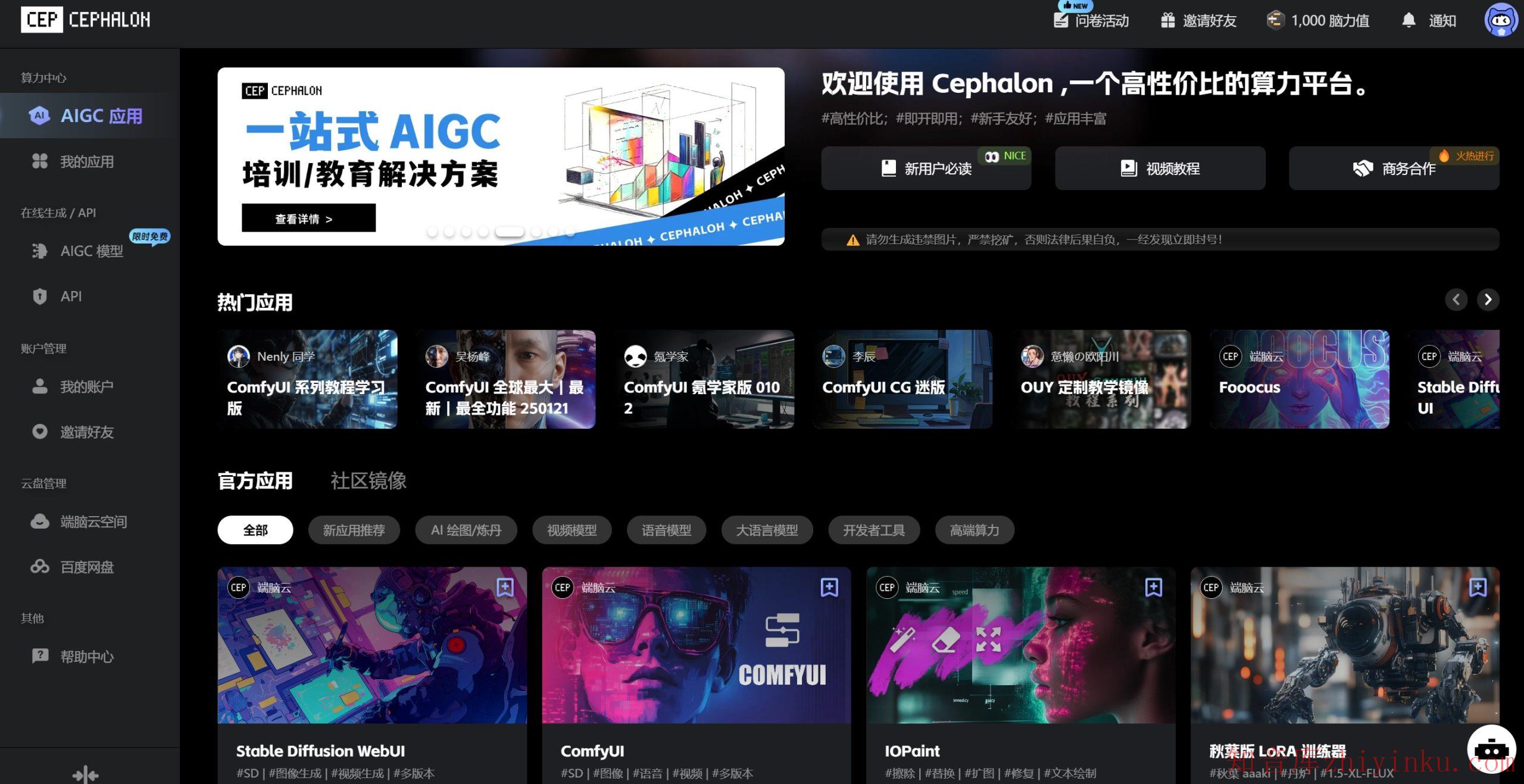 Cephalon（端脑云）