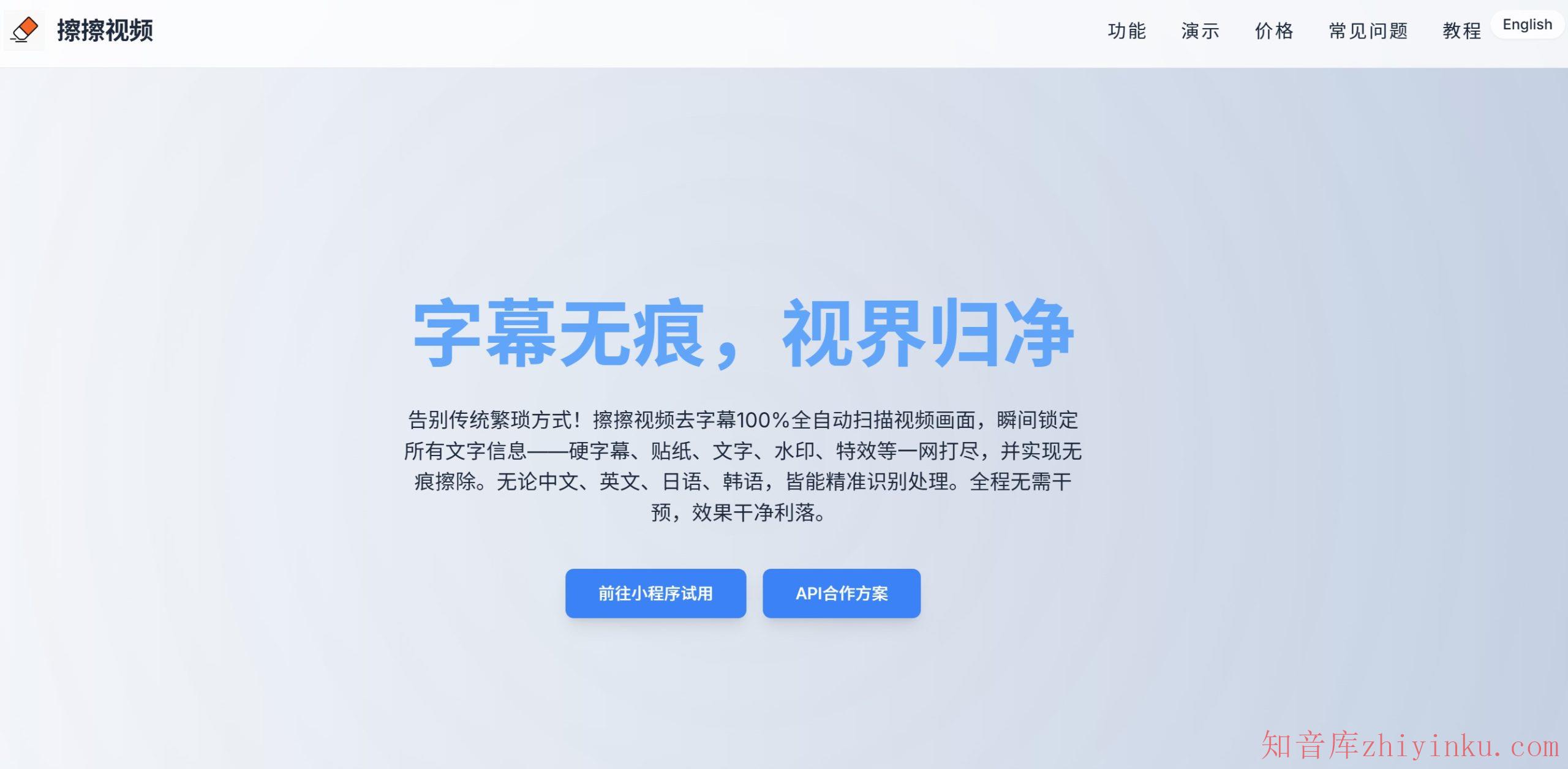 擦擦视频去字幕