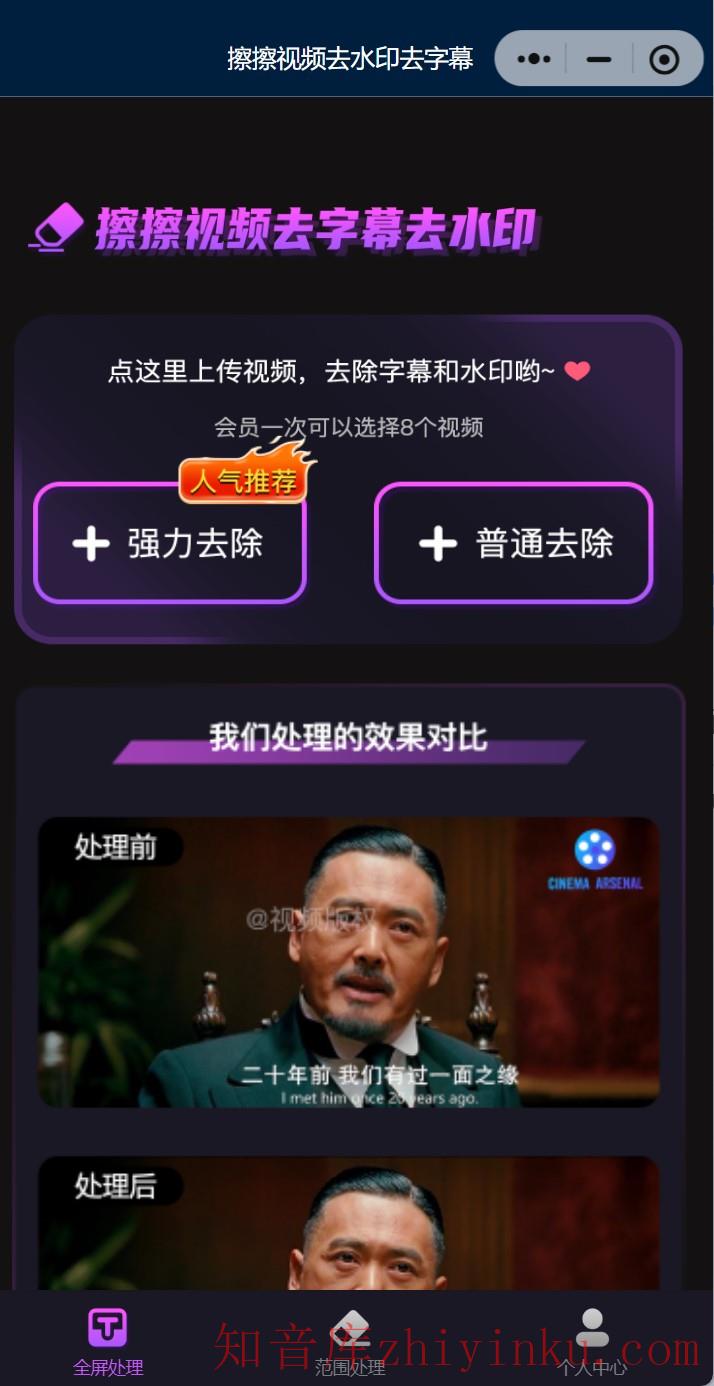 擦擦视频去字幕