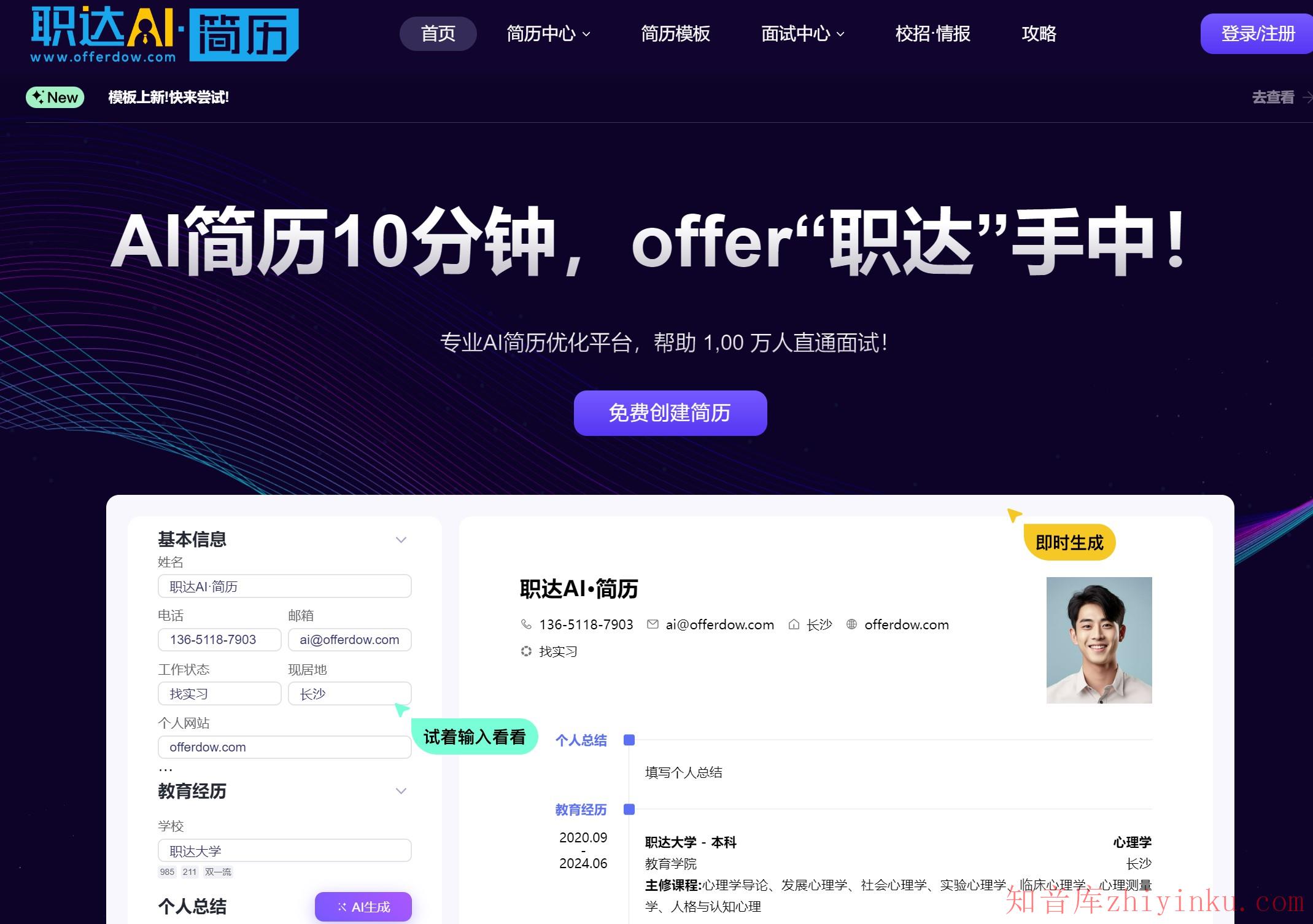 职达 AI 简历