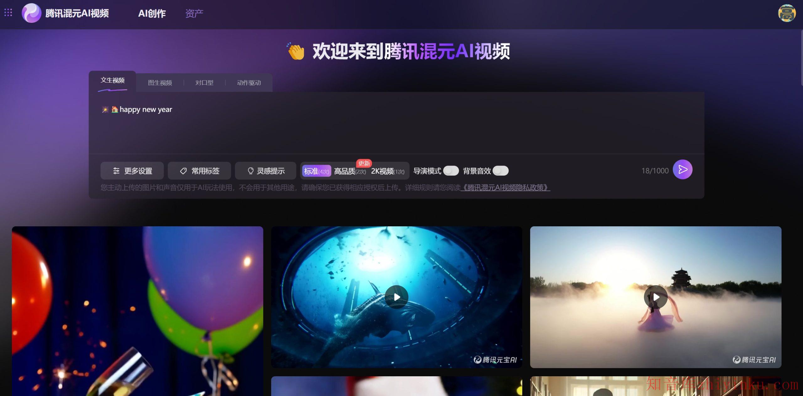 腾讯混元AI视频