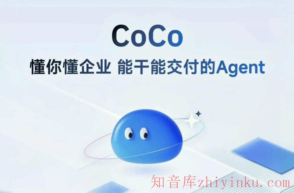 智谱CoCo