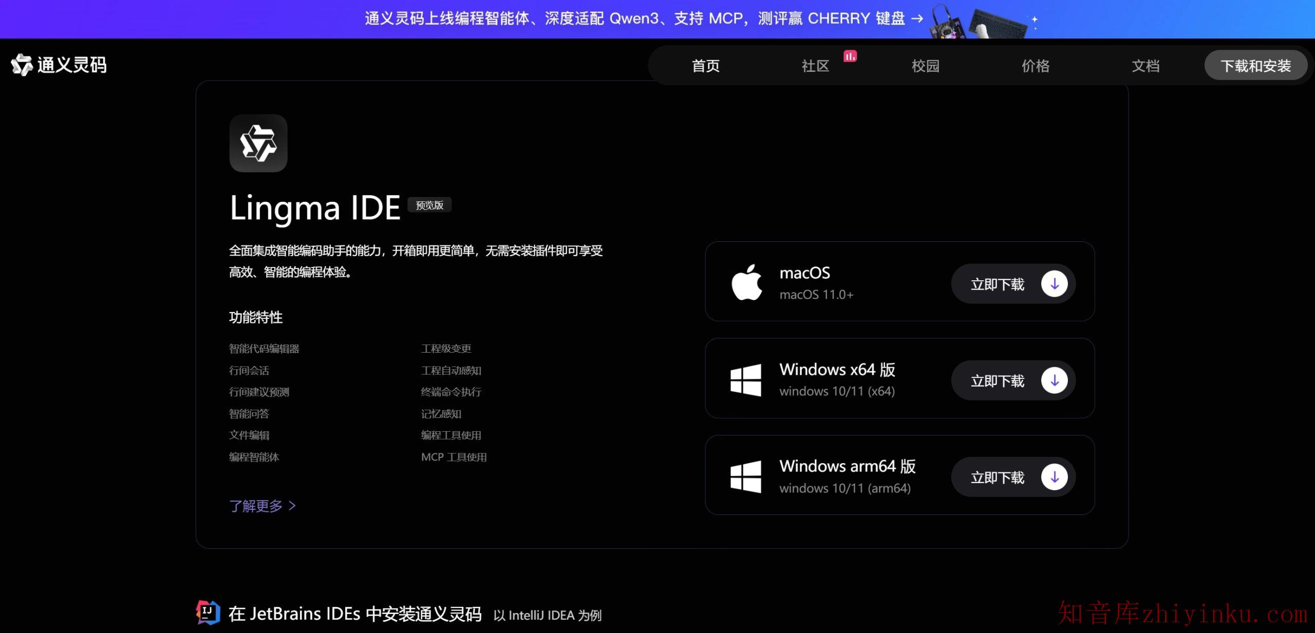 灵码 IDE