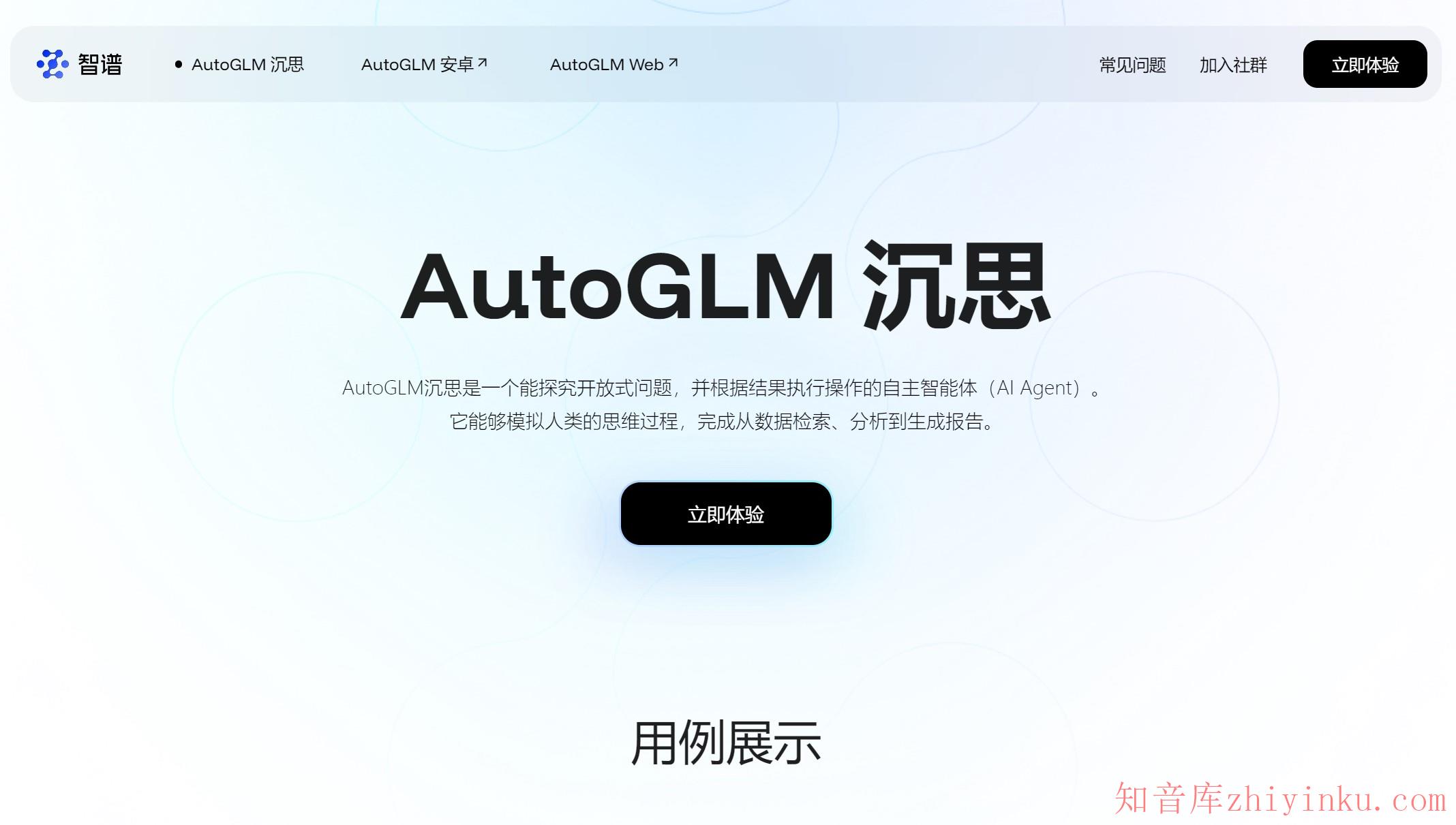 AutoGLM沉思